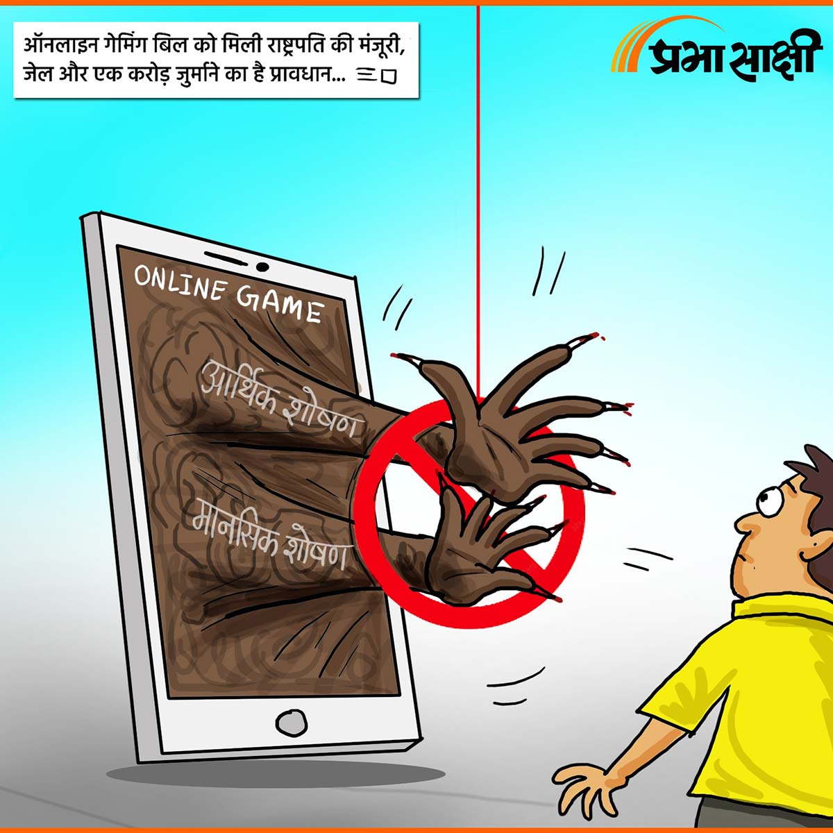 Online Gaming Bill 2025