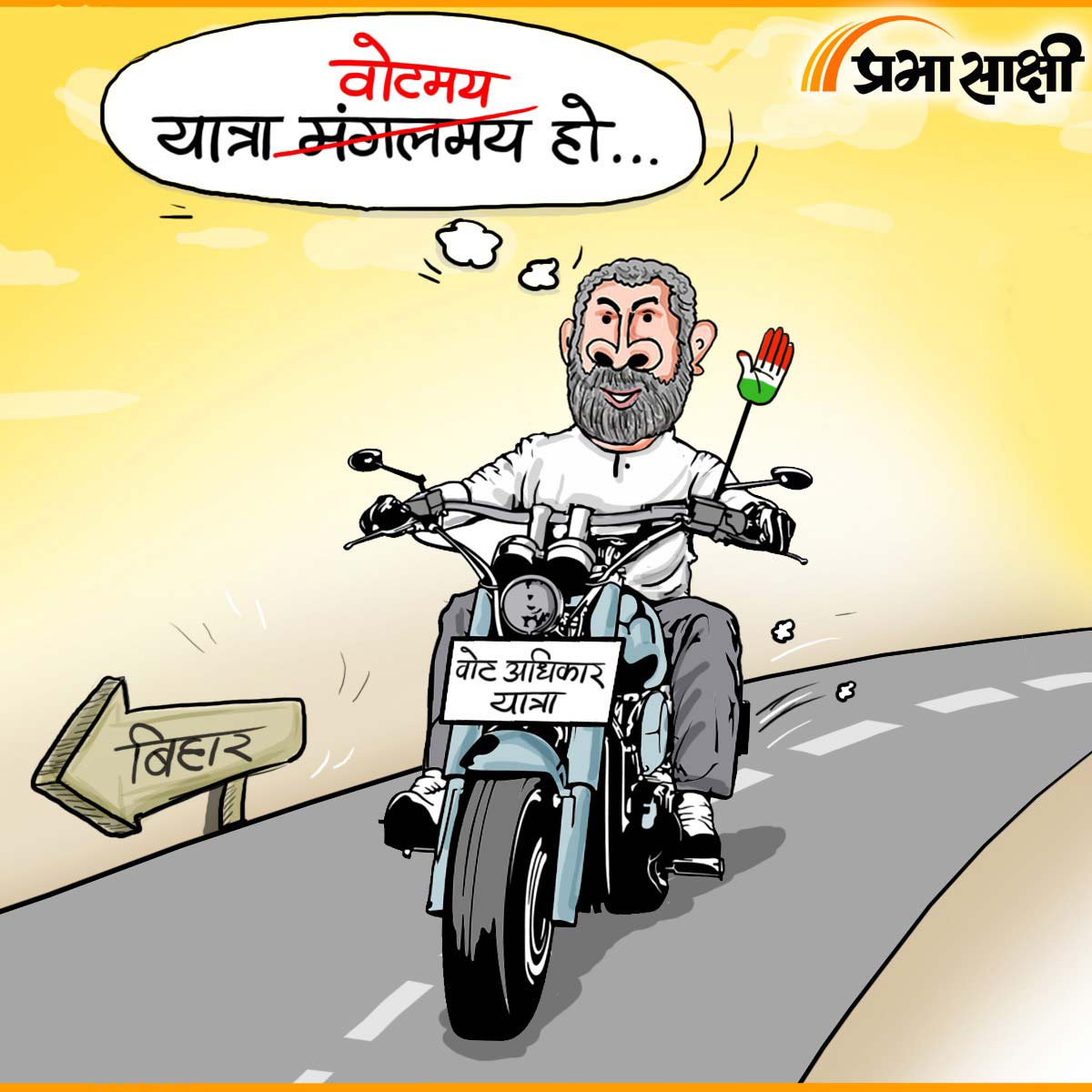 आज का कार्टून 25 अगस्त 2025
