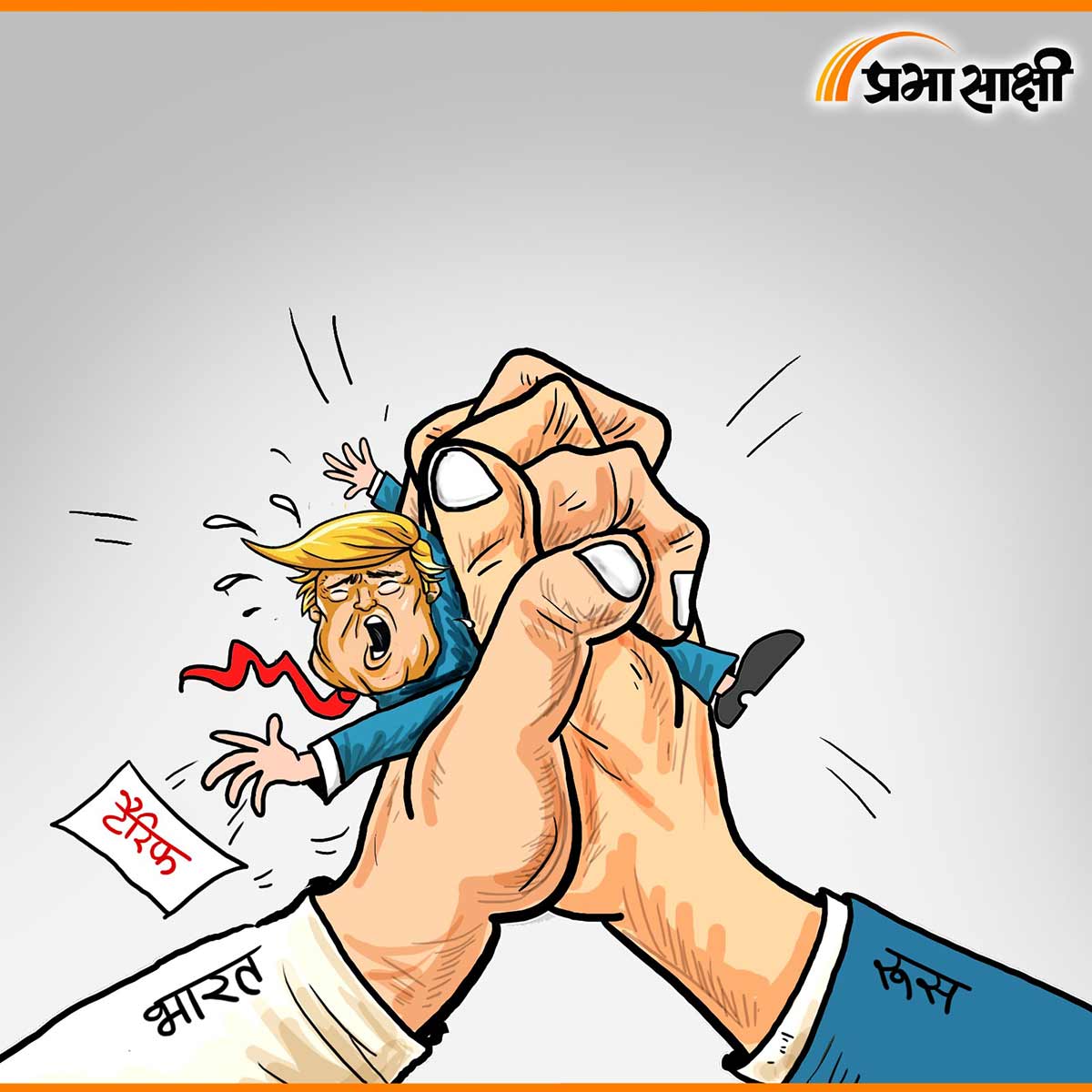 आज का कार्टून 06 अगस्त 2025