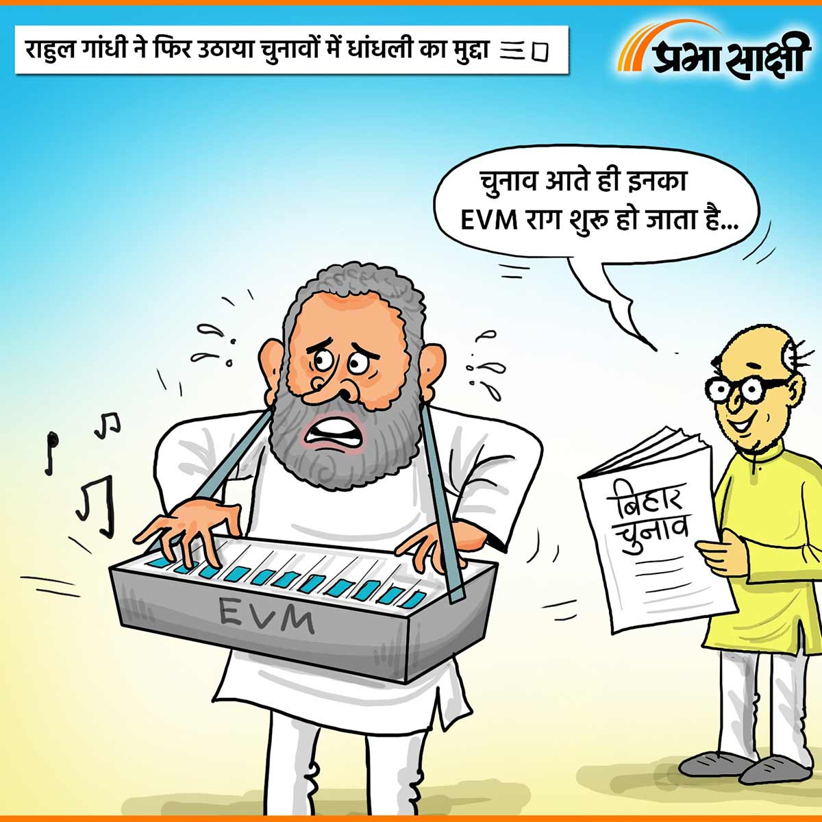 आज का कार्टून 08 अगस्त 2025