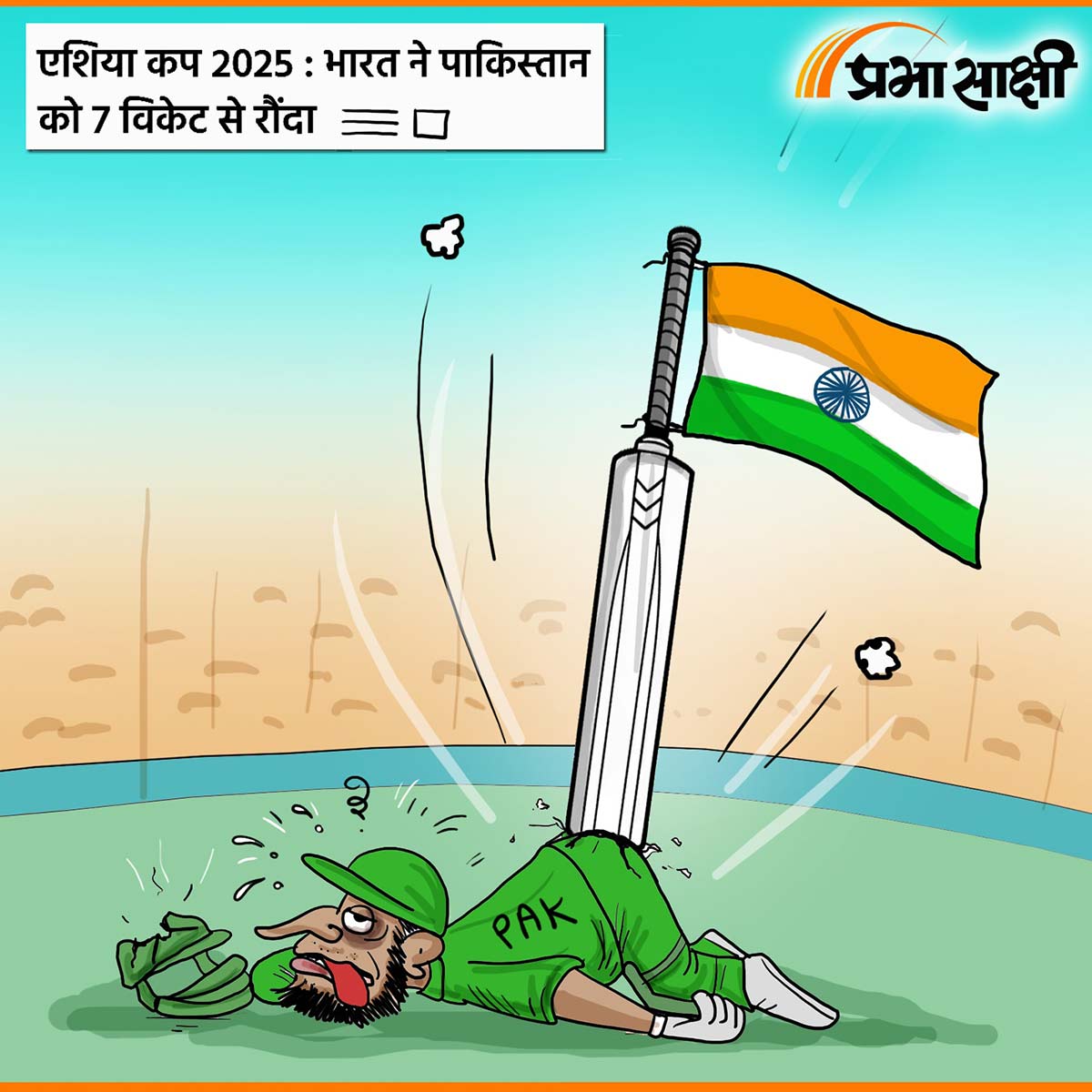 आज का कार्टून 15 सितम्बर 2025