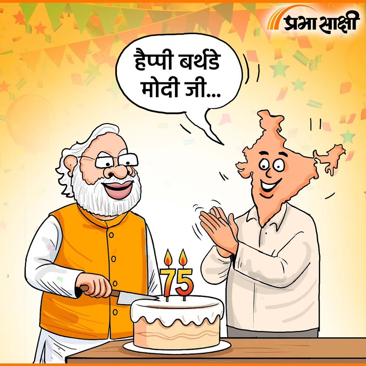 आज का कार्टून 17 सितम्बर 2025