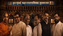 फडणवीस, ठाकरे ब्रदर्स और शिंदे-पवार हरेक ने BMC चुनाव को बनाया अपनी नाक का सवाल, जानें एशिया के सबसे अमीर निकाय से जुड़ी 10 बड़ी बातें 