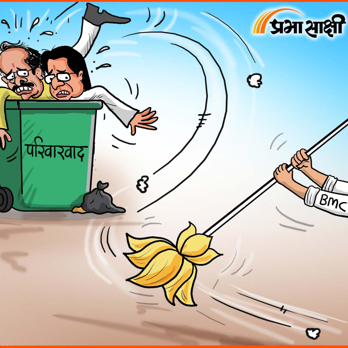 आज का कार्टून 17 जनवरी 2026