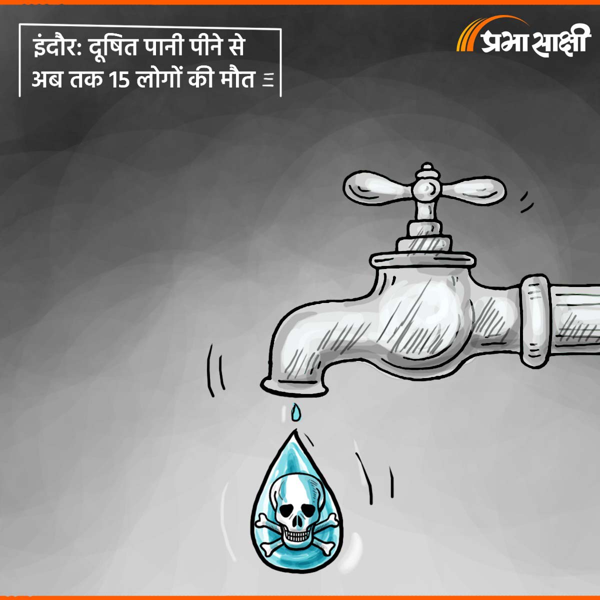 आज का कार्टून 05 जनवरी 2026