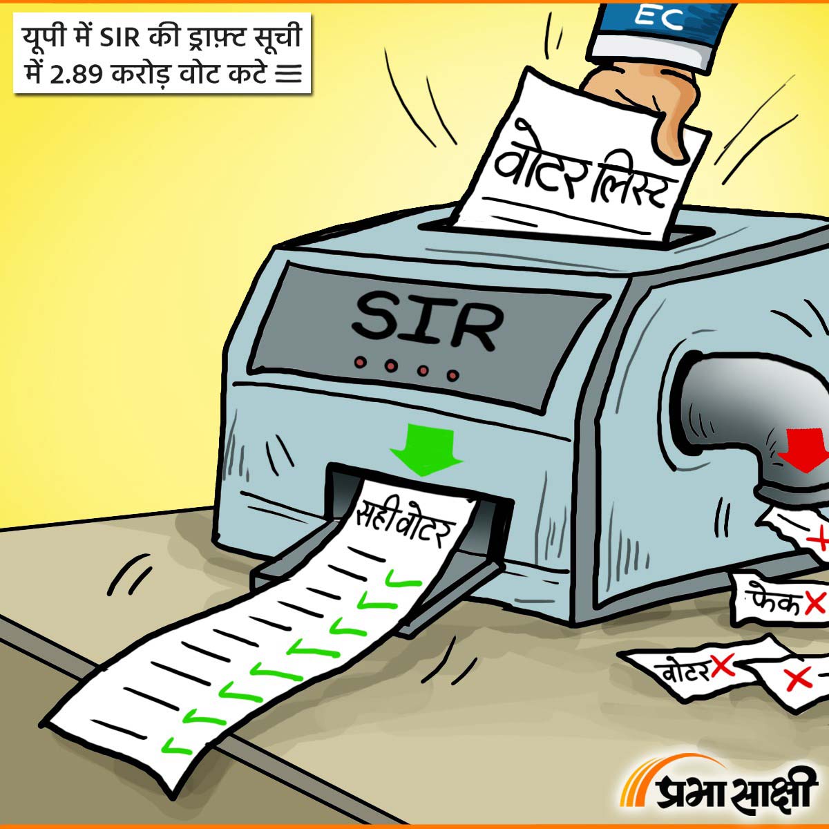 आज का कार्टून 09 जनवरी 2026