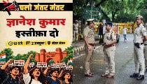 CEC Gyanesh Kumar के खिलाफ प्रदर्शन से पहले Jantar Mantar पर बैरिकेडिंग, दिल्ली पुलिस से अभी तक नहीं मिली प्रोटेस्ट की अनुमति