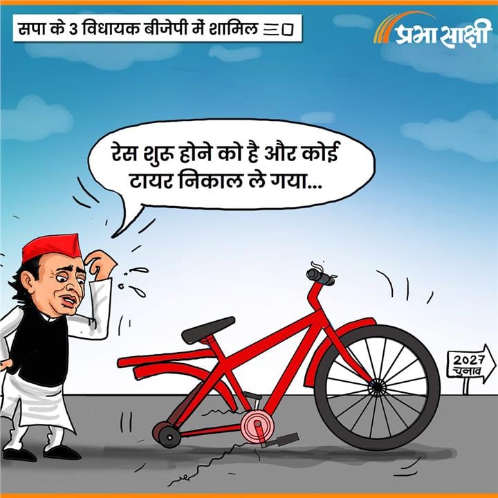 आज का कार्टून 15 अक्टूबर 2026