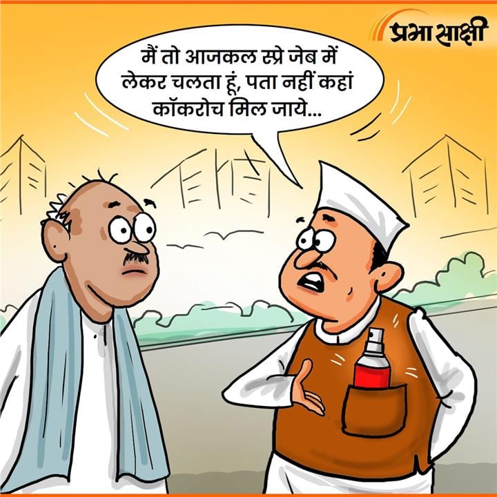 आज का कार्टून 16 अक्टूबर 2026