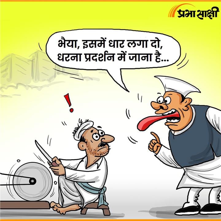 आज का कार्टून 17 अक्टूबर 2026