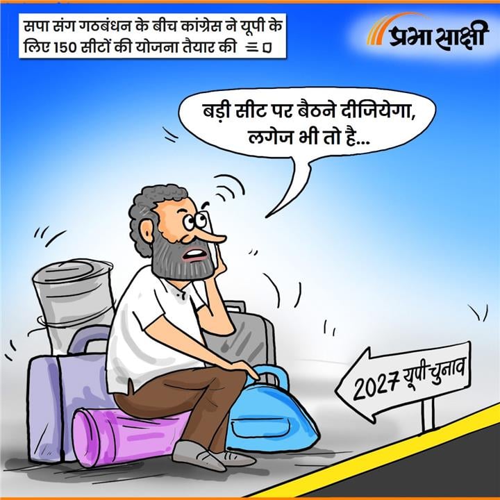 आज का कार्टून 21 अक्टूबर 2026