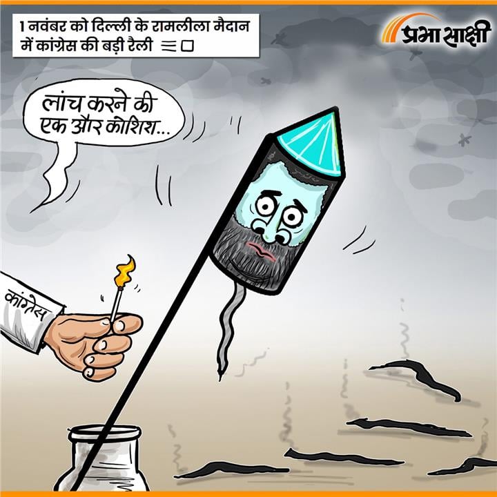 आज का कार्टून 23 अक्टूबर 2026