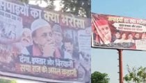 दंगा, इफ्तार और बिरयानी, सपा राज की असल कहानी...अखिलेश के खिलाफ UP के 15 जिलों में पोस्टर वार दंगा, इफ्तार और बिरयानी, सपा राज की असल कहानी...अखिलेश के खिलाफ UP के 15 जिलों में पोस्टर वार