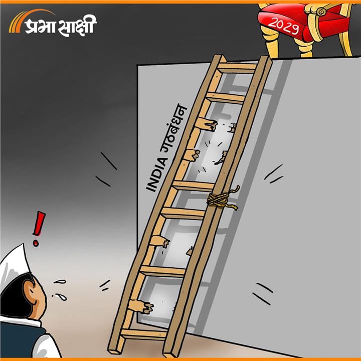 आज का कार्टून 28 अक्टूबर 2026