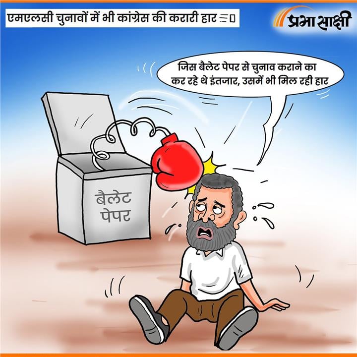 आज का कार्टून 29 अक्टूबर 2026
