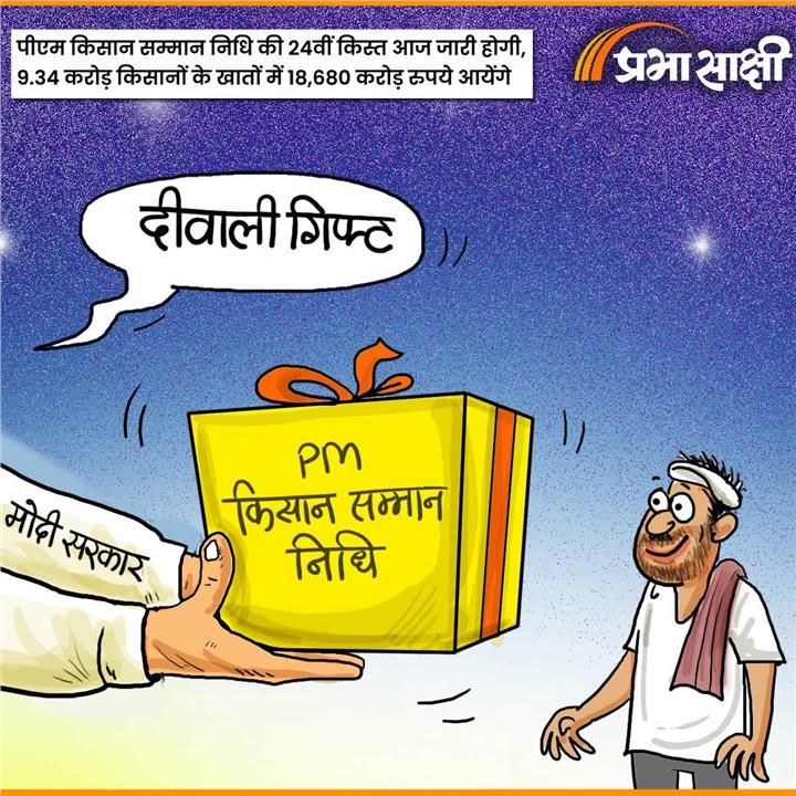 आज का कार्टून 30 अक्टूबर 2026
