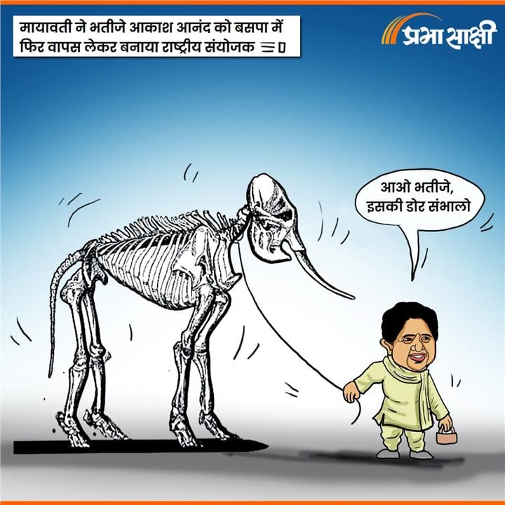 आज का कार्टून 07 अक्टूबर 2026