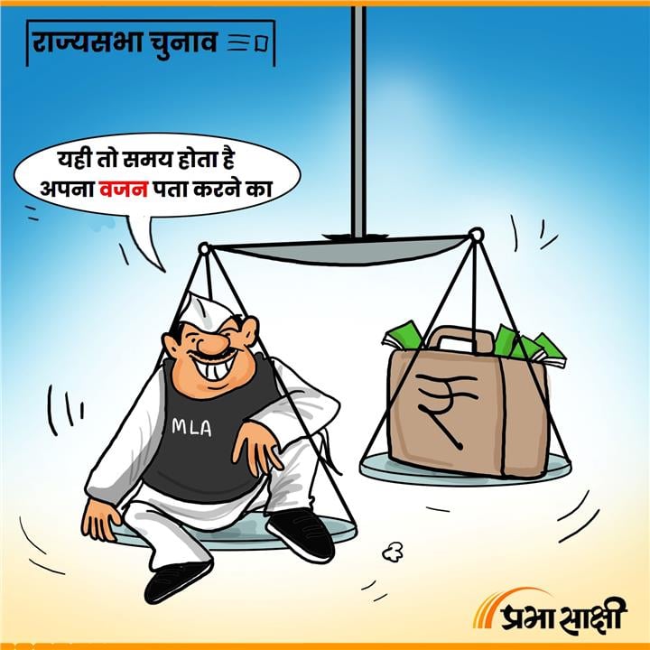 आज का कार्टून 8 अक्टूबर 2026
