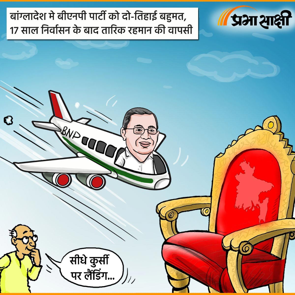 आज का कार्टून 13 फरवरी 2026