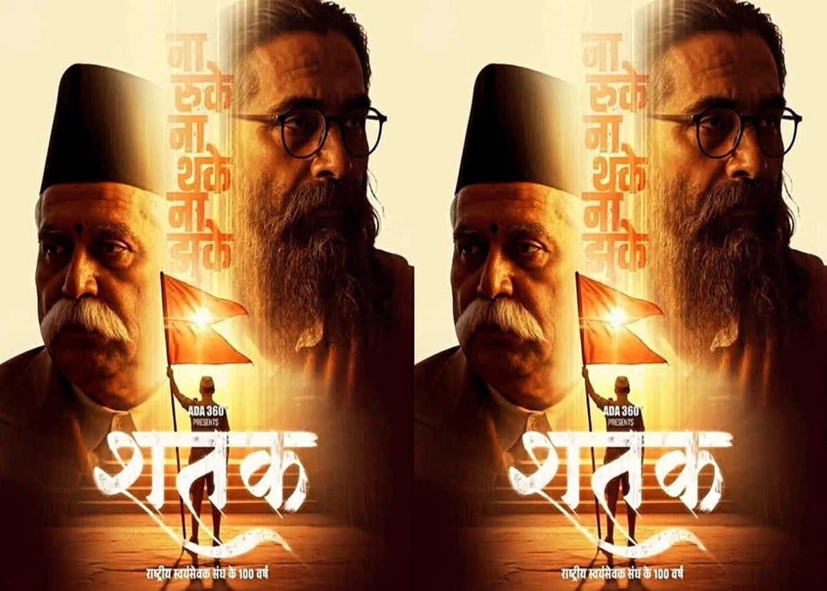 Shatak Movie Review: सिर्फ Film नहीं, RSS के 50 सालों के इतिहास को जीने और महसूस करने का अनुभव है