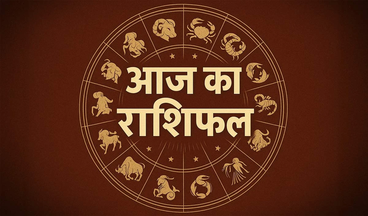 Aaj Ka Rashifal Aaj Ka Rashifal