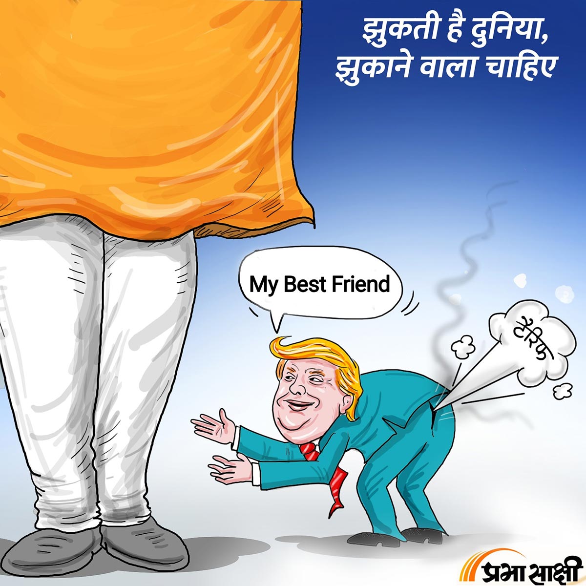 आज का कार्टून 04 फरवरी 2026