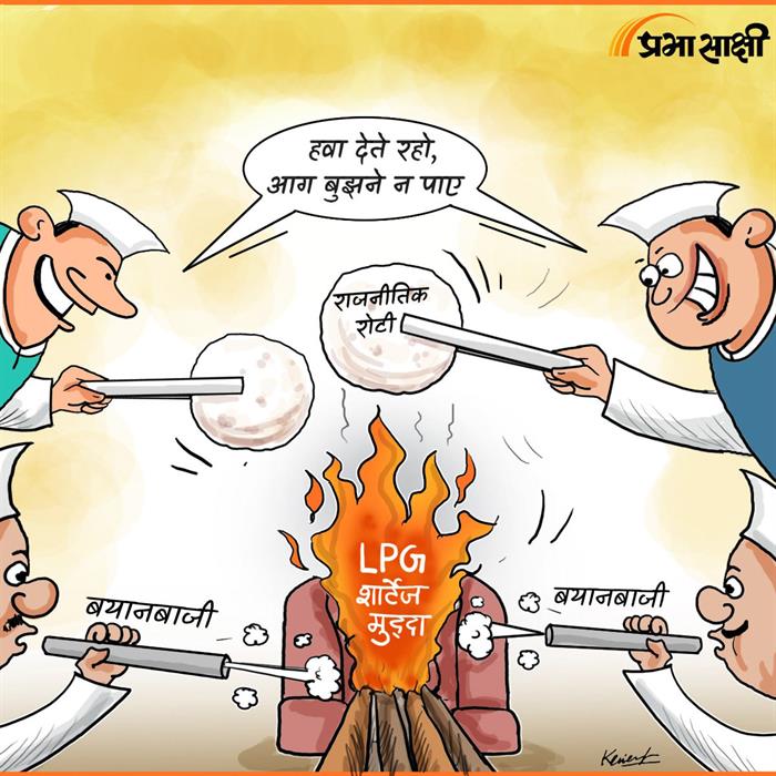 आज का कार्टून 18 मार्च 2026