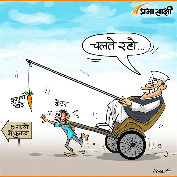 आज का कार्टून 20 मार्च 2026