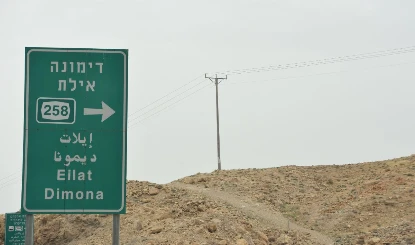 जहां बसते हैं 7500 भारतीय, Israel के उस Dimona शहर पर Iran का Missile हमला, हर तरफ तबाही