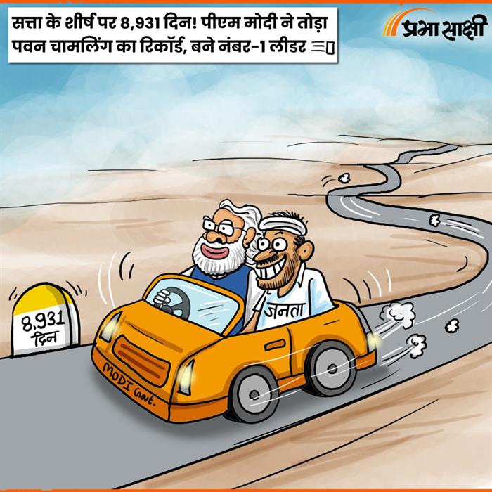 आज का कार्टून 23 मार्च 2026