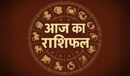 Horoscope 15 April 2026 Aaj Ka Rashifal: सभी 12 राशियों का कैसा रहेगा आज का दिन, पढ़ें आज का राशिफल