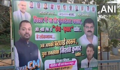Patna में लगे पोस्टर से सियासी भूचाल, Nitish Kumar के बेटे Nishant को JDU का CM Face बनाने की अपील