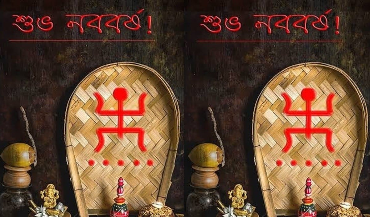 Bengali New Year: Bengali New Year की धूम, क्यों कहते हैं इसे पोइला बैशाख? जानें इस Festival की पूरी Tradition Bengali New Year: Bengali New Year की धूम, क्यों कहते हैं इसे पोइला बैशाख? जानें इस Festival की पूरी Tradition