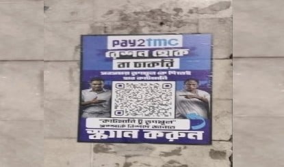 Kolkata में TMC पर 