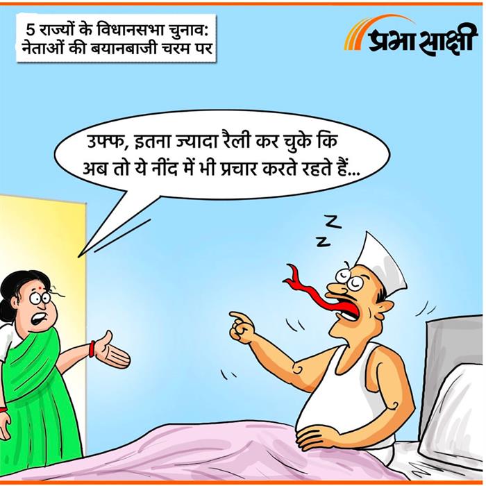 आज का कार्टून 07 अप्रैल 2026