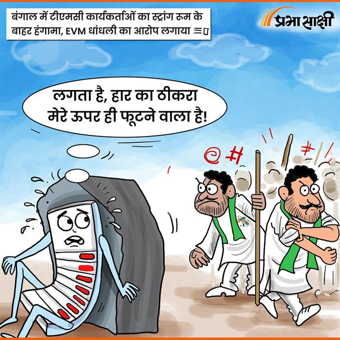 आज का कार्टून 02 मई 2026
