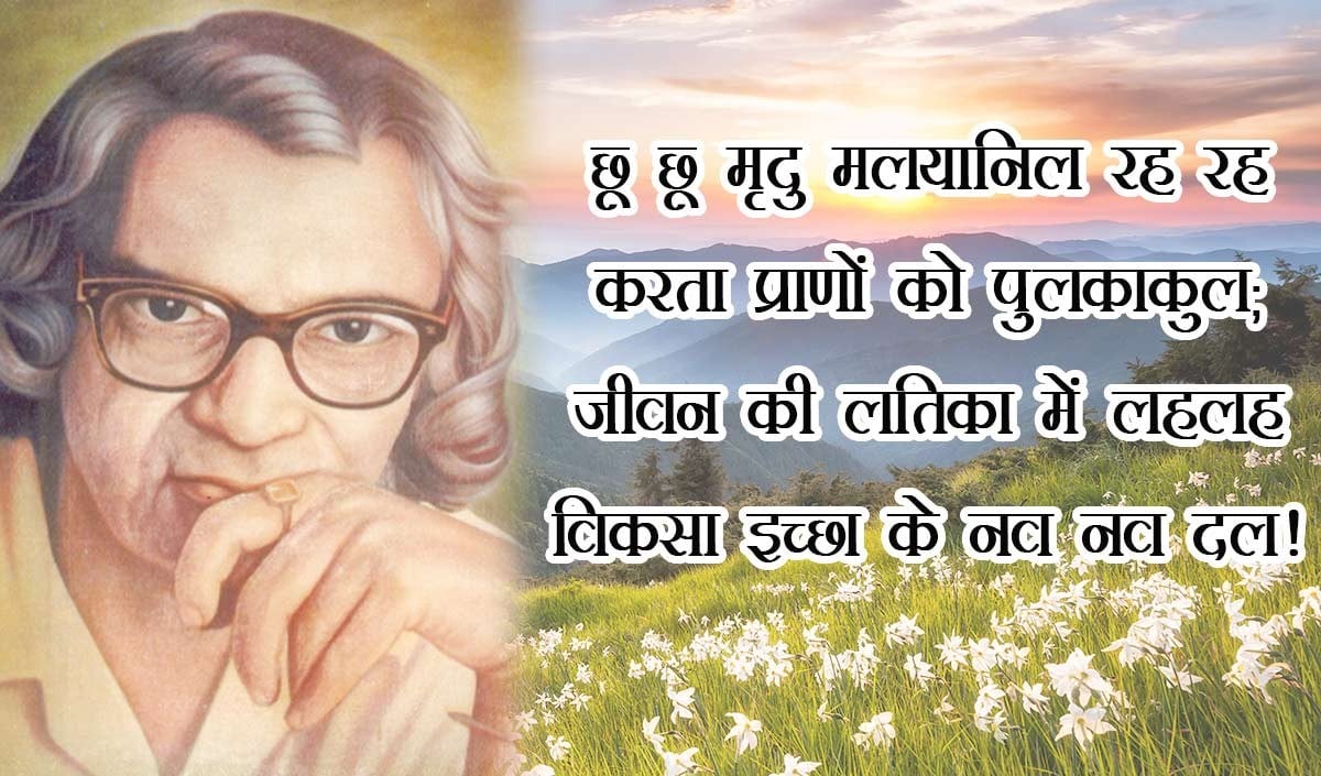 Sumitranandan Pant Sumitranandan Pant