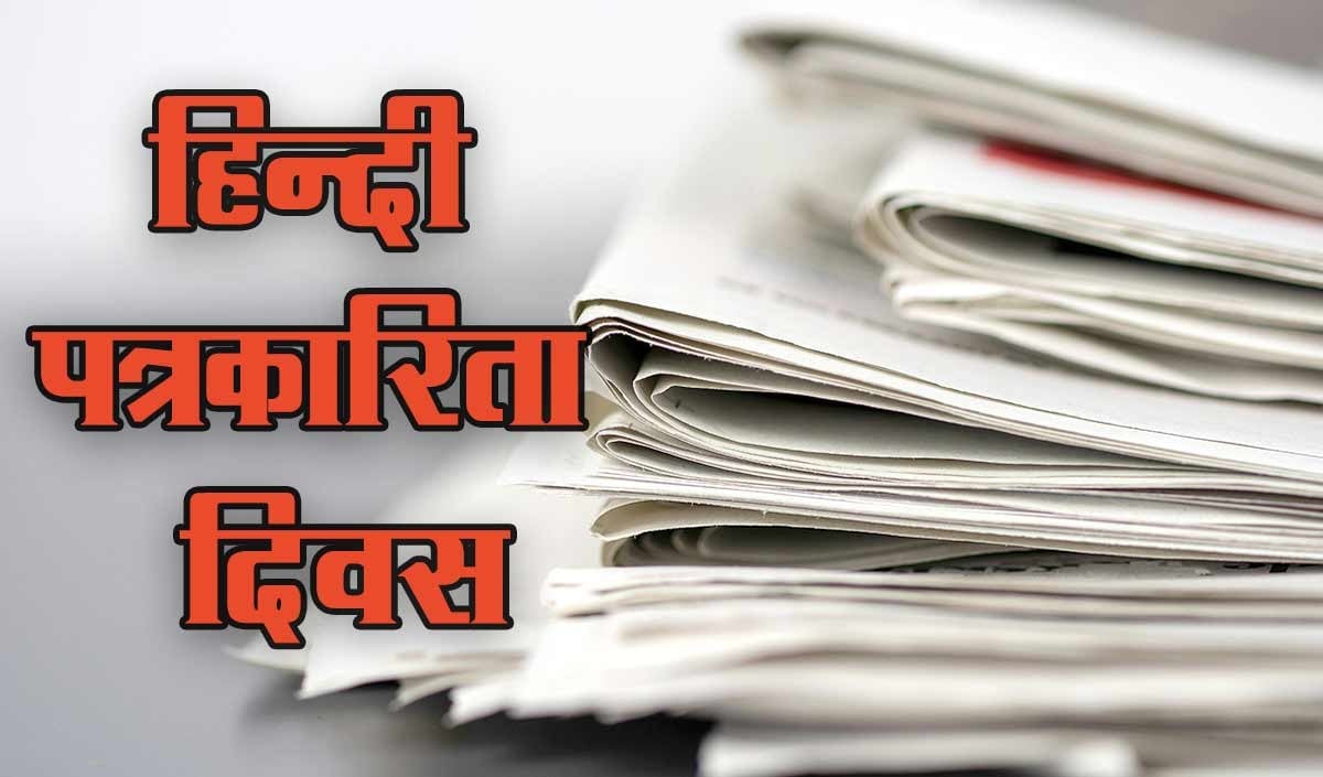 Hindi Journalism Day Hindi Journalism Day