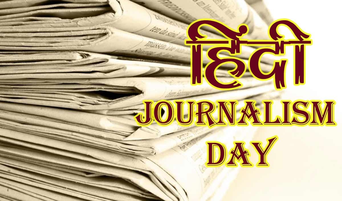 Hindi Journalism Day Hindi Journalism Day