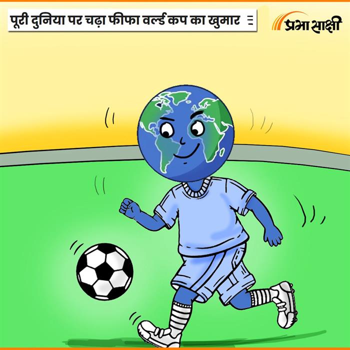 आज का कार्टून 13 जून 2026
