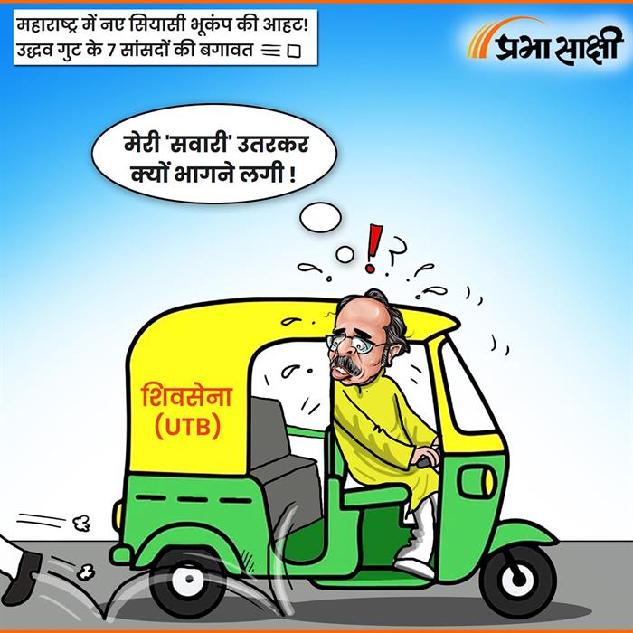 आज का कार्टून 17 जून 2026