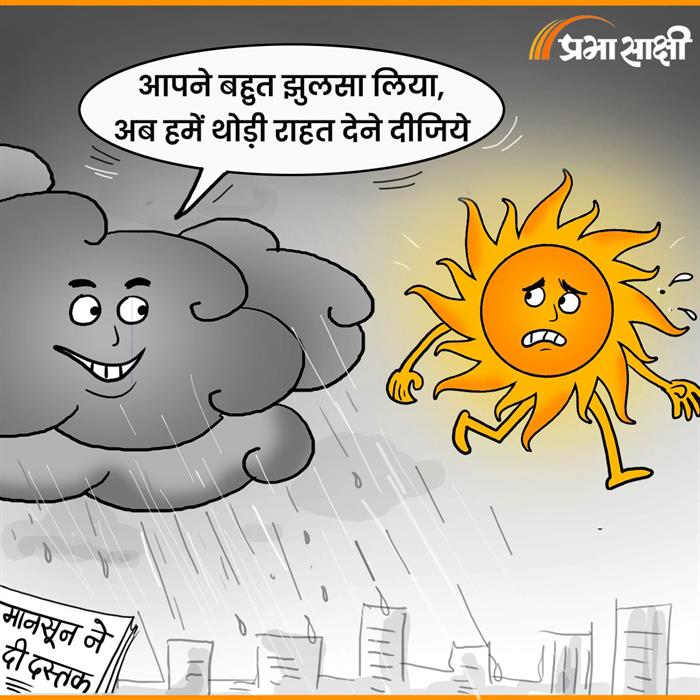आज का कार्टून 22 जून 2026