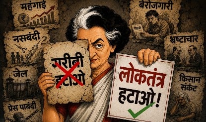 Prabhasakshi NewsRoom: Indira Gandhi ने क्यों लगाई थी Emergency? Congress ने क्यों आधी रात को छीन लिये थे नागरिकों के सारे अधिकार?