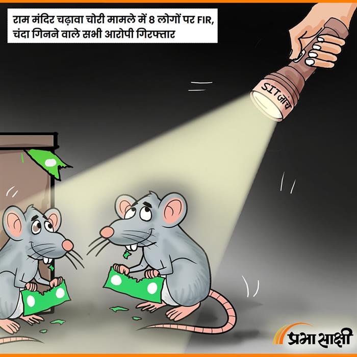 आज का कार्टून 27 जून 2026