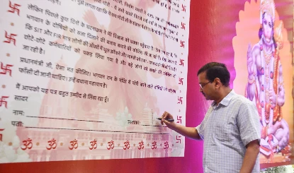 Ram Mandir Donation Scam: केजरीवाल ने शुरू किया Signature Campaign, मांगा हिसाब