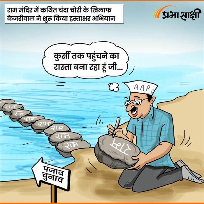 आज का कार्टून 13 जुलाई 2026