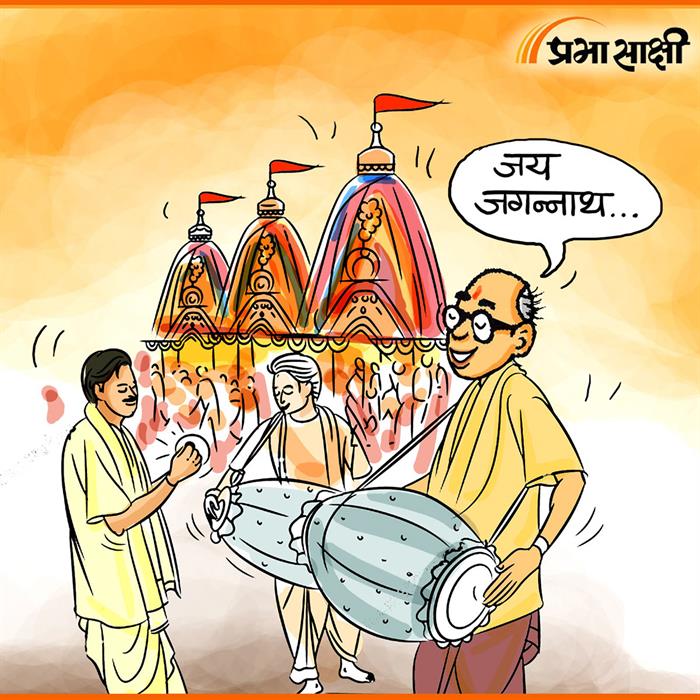 आज का कार्टून 16 जुलाई 2026