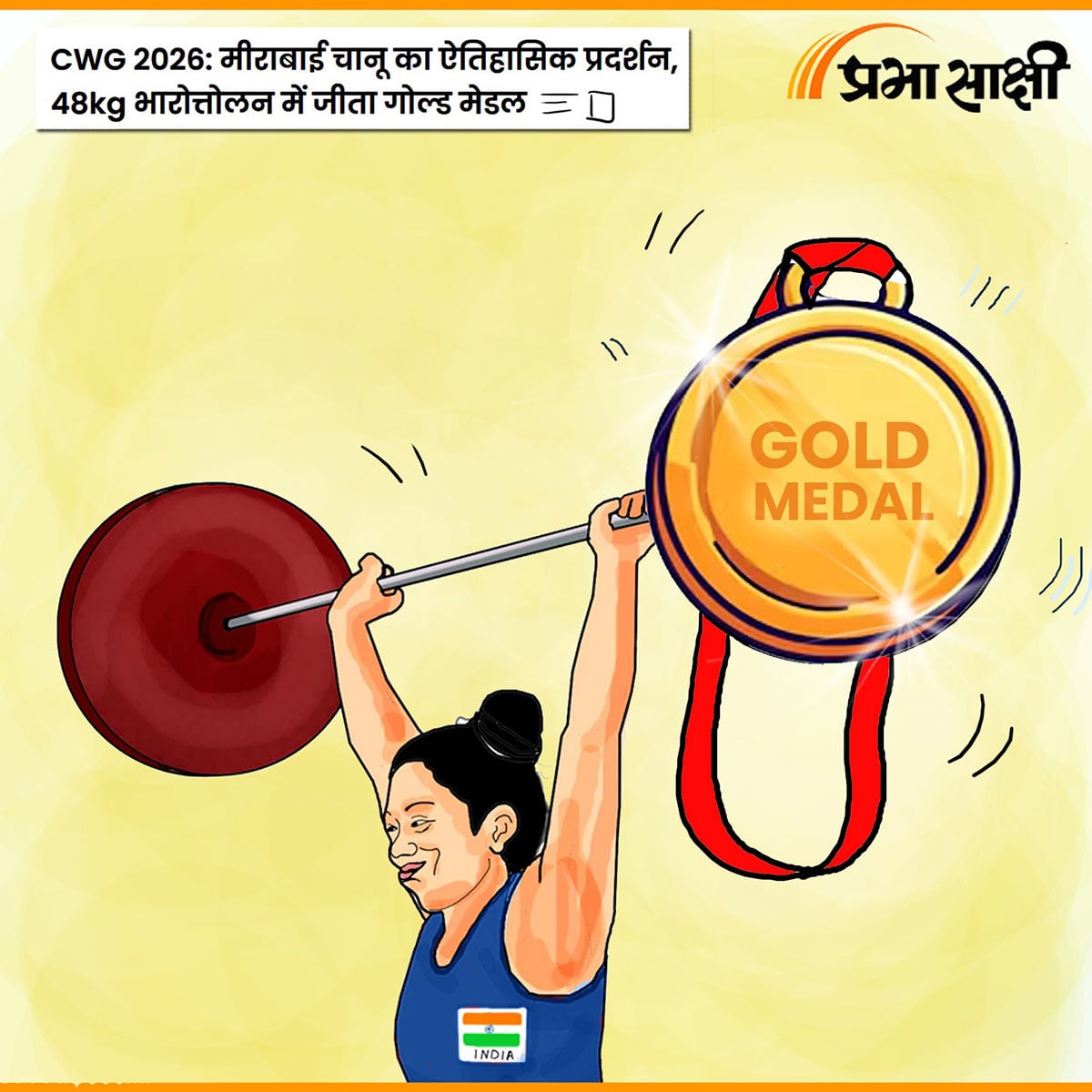 आज का कार्टून 27 जुलाई 2026