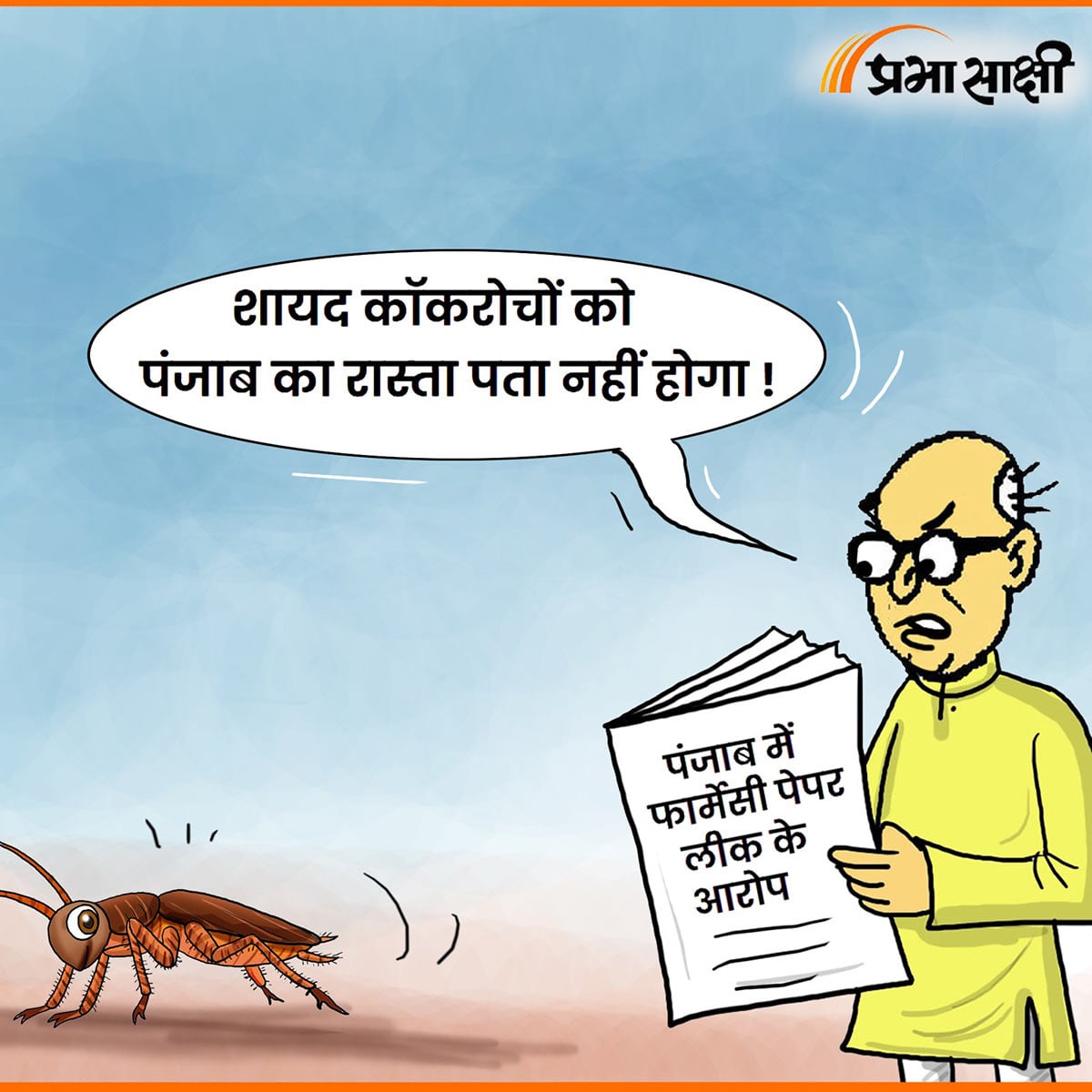 आज का कार्टून 29 जुलाई 2026