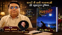 आनंद कौशल की हमनशीं- दिल से निकली ग़ज़लें, इंसानी जज़्बातों का सजीव आईना आनंद कौशल की हमनशीं- दिल से निकली ग़ज़लें, इंसानी जज़्बातों का सजीव आईना